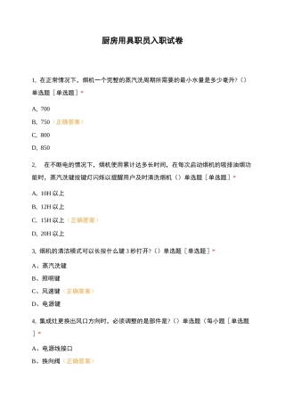 厨房用具职员入职试卷