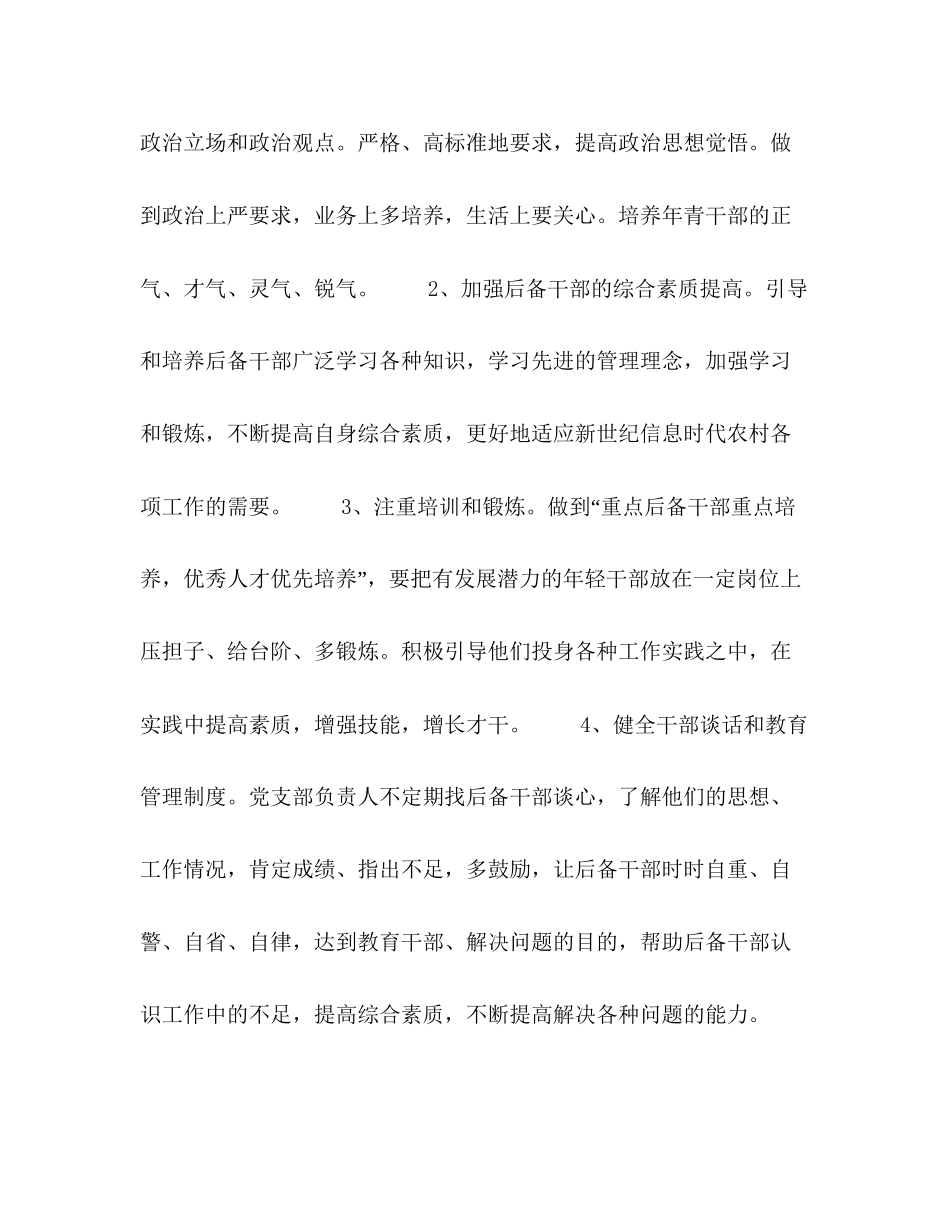 村两委后备干部培养计划及措施_第2页