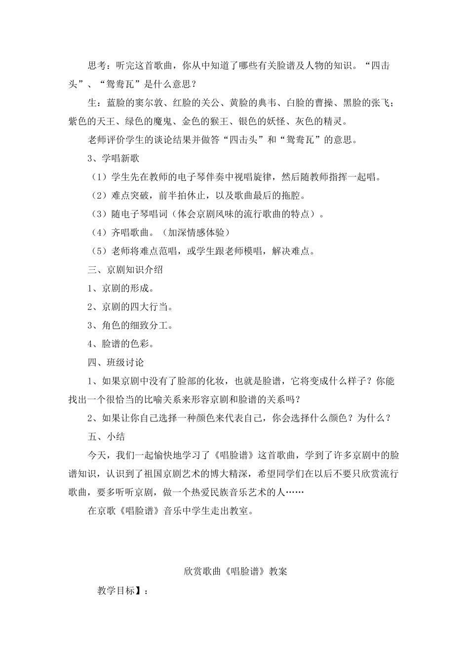 欣赏《唱脸谱》教案_第2页