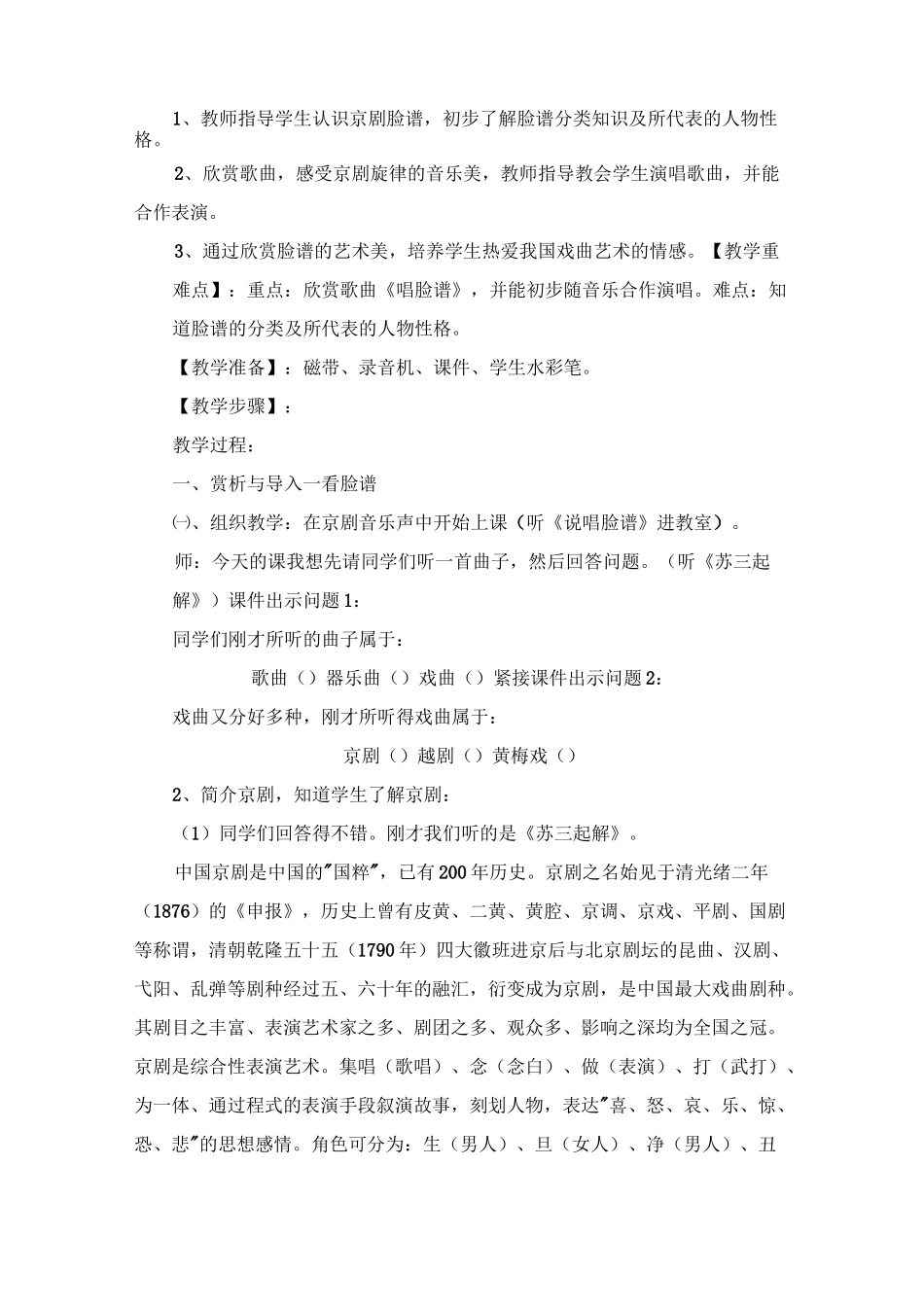 欣赏《唱脸谱》教案_第3页