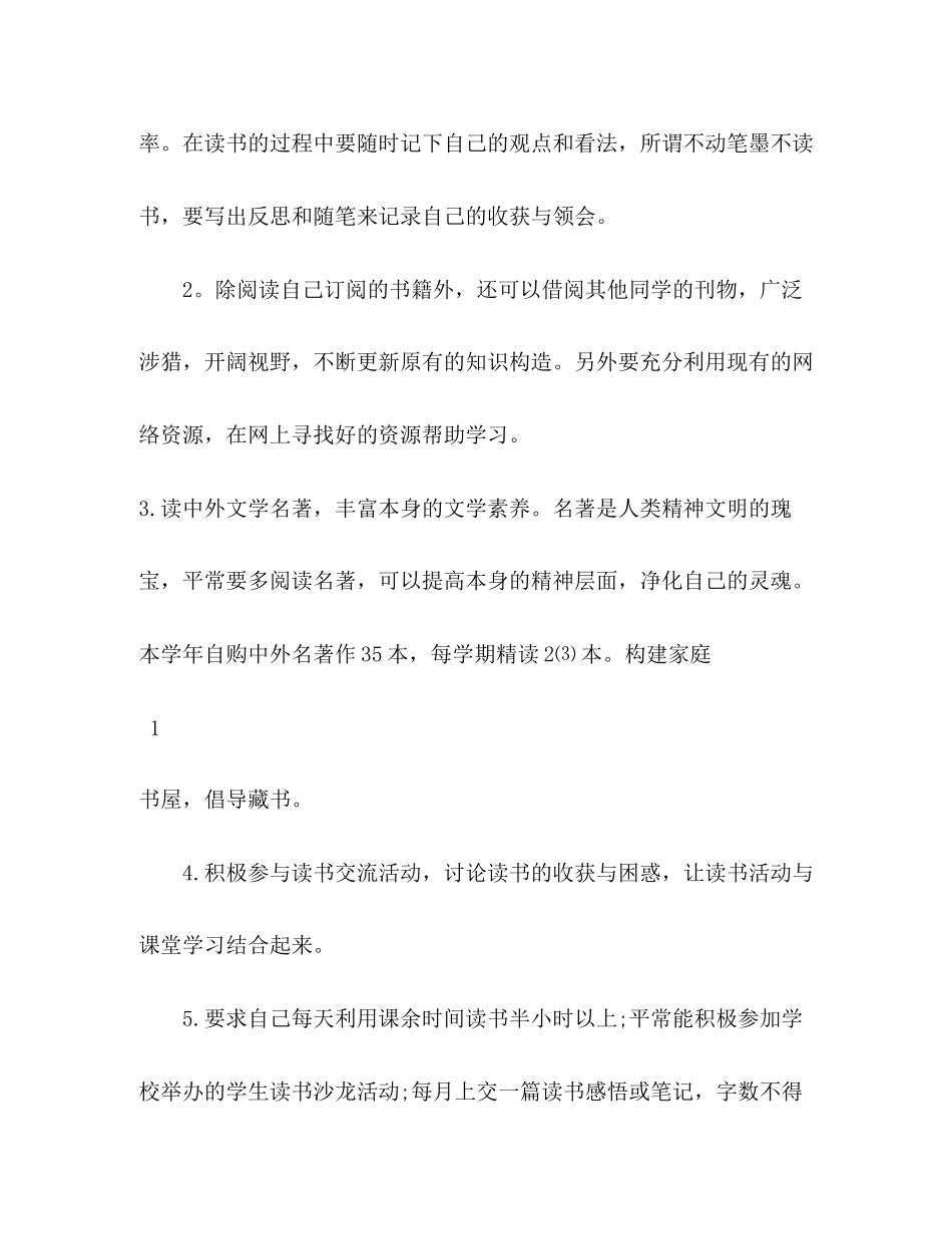 中小学生个人读书计划3篇_第2页