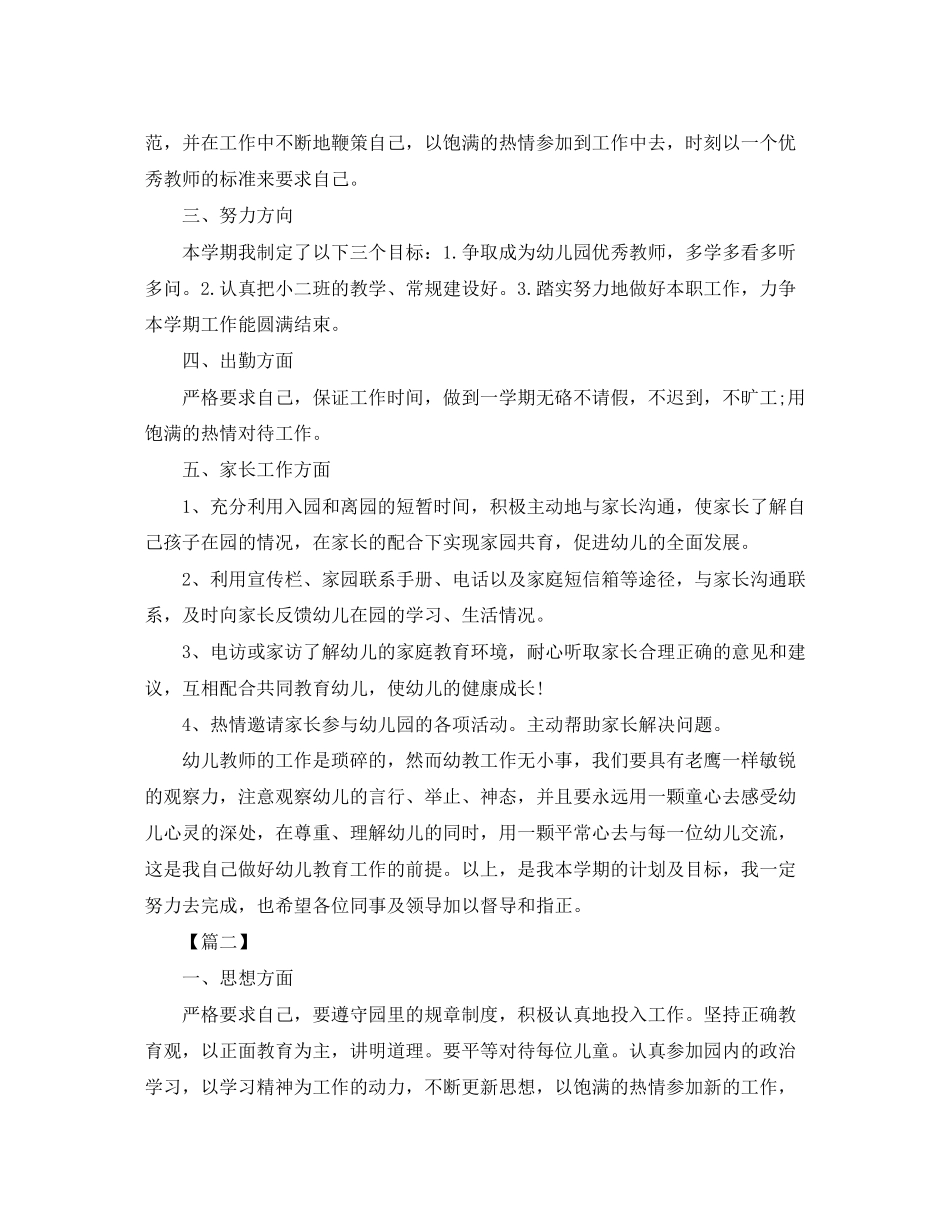 幼师个人工作计划_第2页