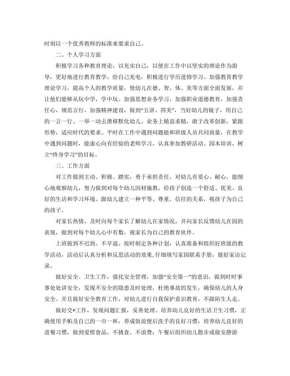 幼师个人工作计划_第3页