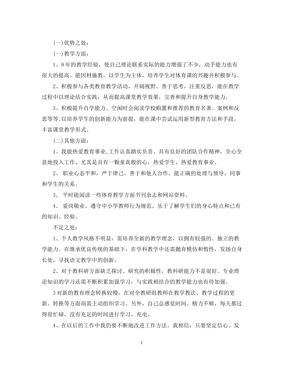新语文教师个人发展计划范文_第2页