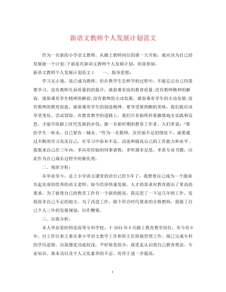 新语文教师个人发展计划范文