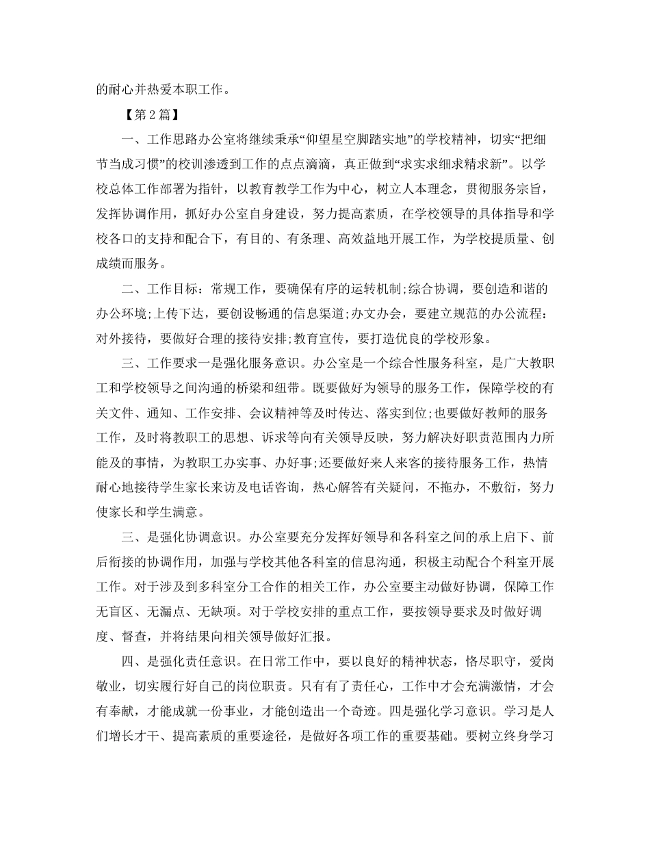 办公室文员工作计划怎么写【三篇】_第2页