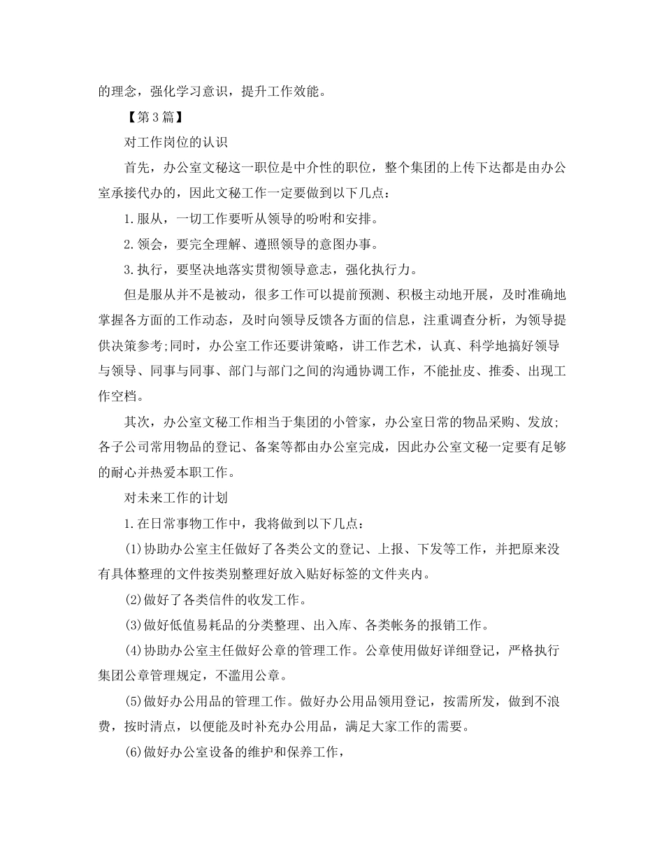 办公室文员工作计划怎么写【三篇】_第3页