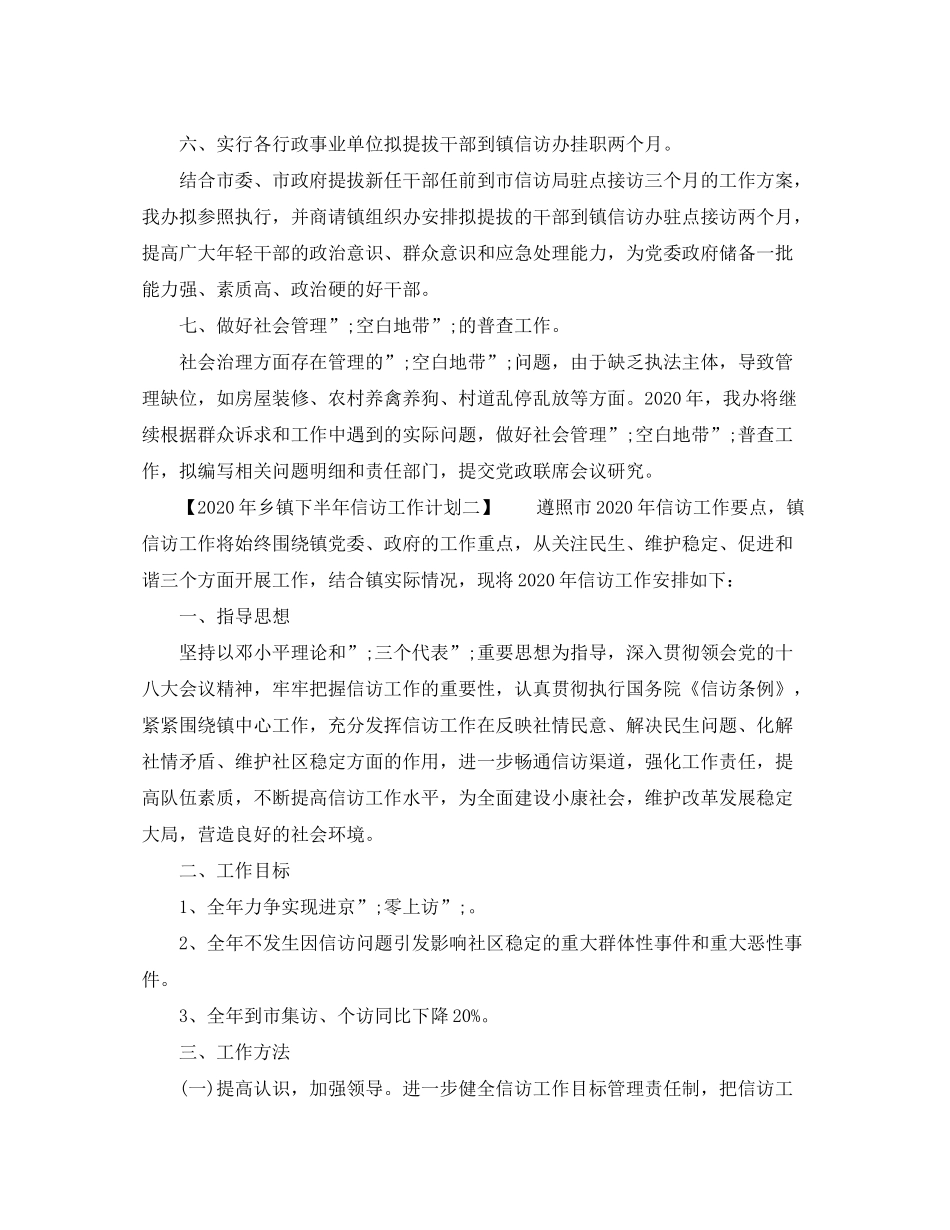 2020年乡镇下半年信访工作计划_第2页