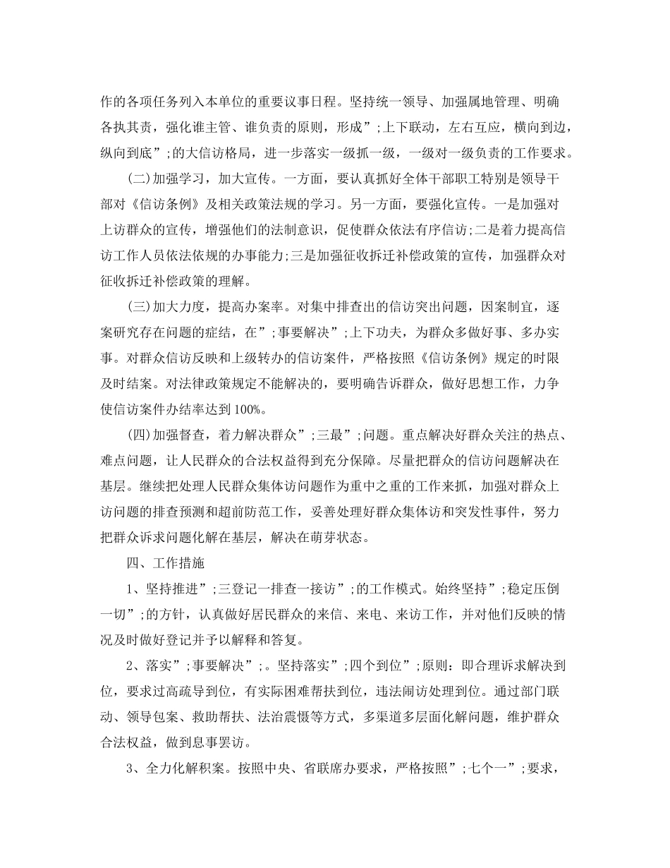 2020年乡镇下半年信访工作计划_第3页
