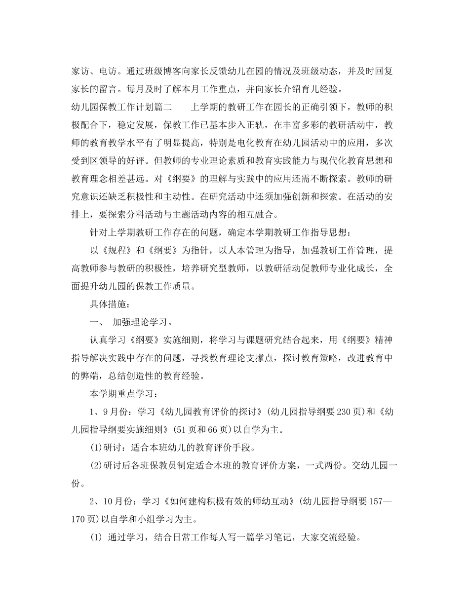 2020年学期幼儿园保教工作计划_第3页