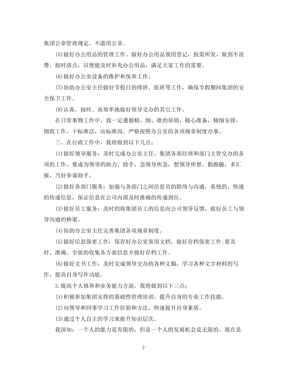 行政秘书工作计划范文_第2页