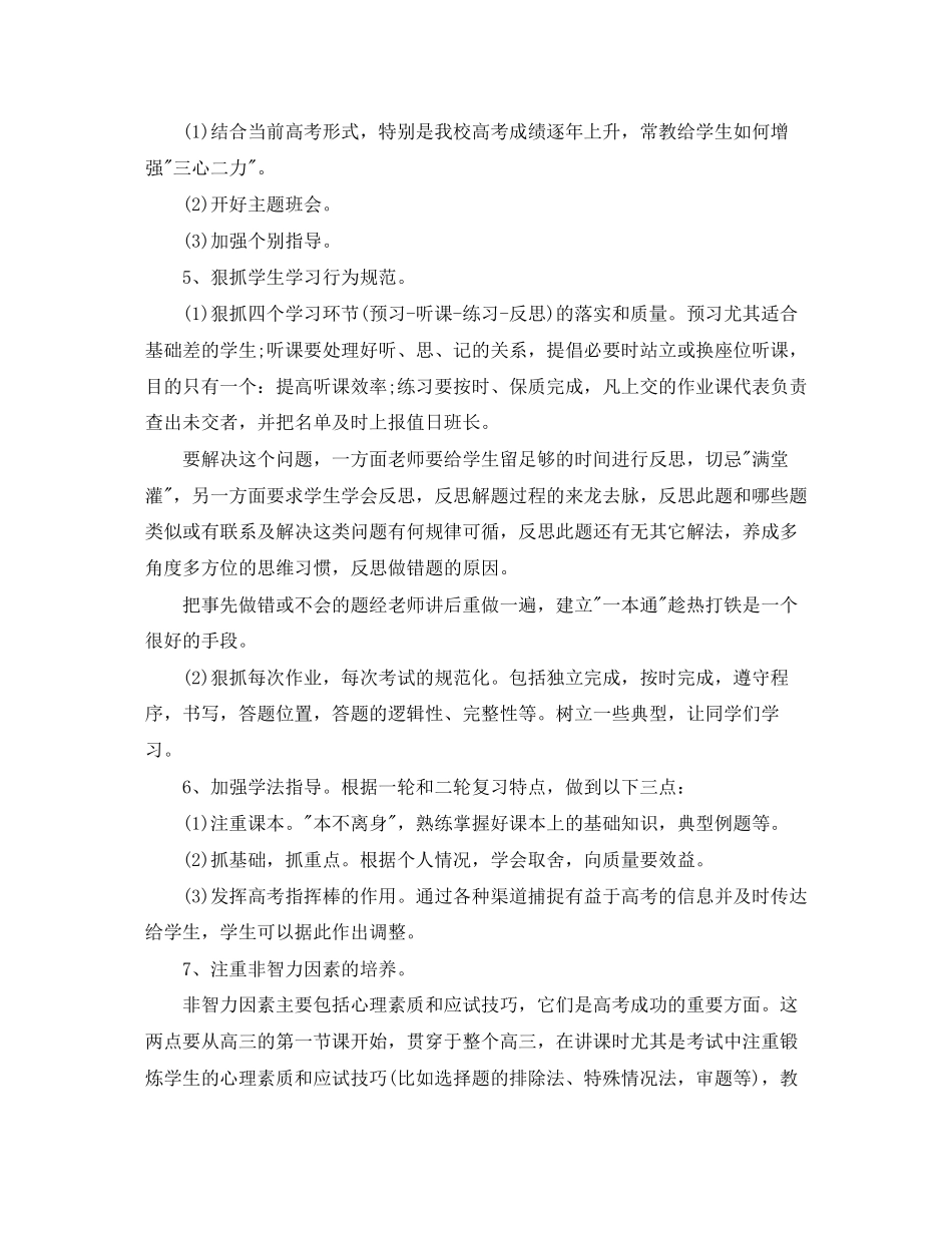 高三班主任上学期工作计划范文_第2页