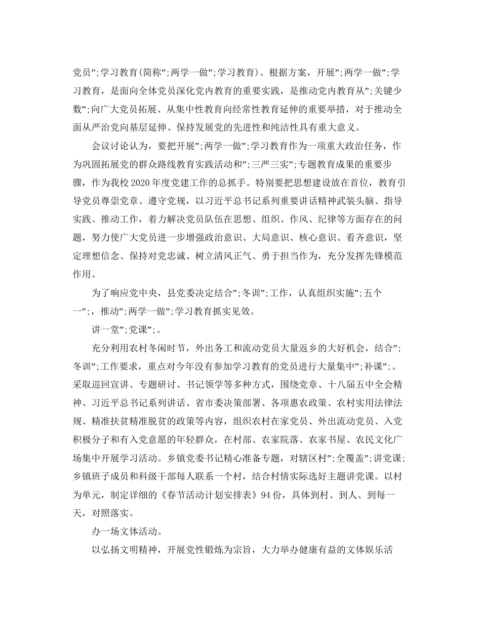 大学生村官两学一做个人学习计划_第2页