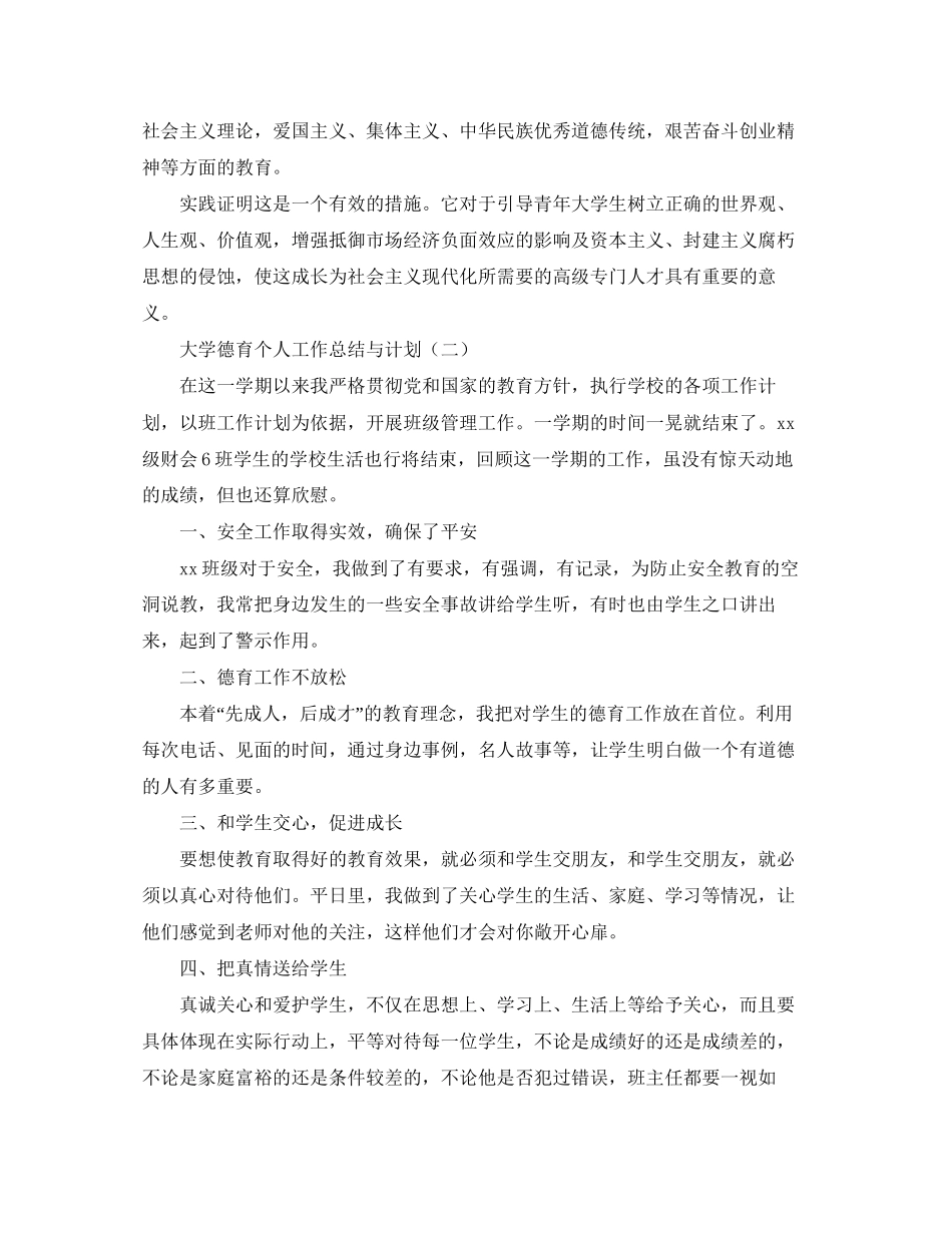 大学德育个人工作总结与计划_第2页
