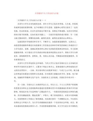 大学德育个人工作总结与计划