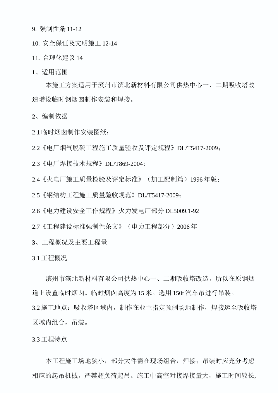 15米钢烟囱制作、吊装方案_第2页