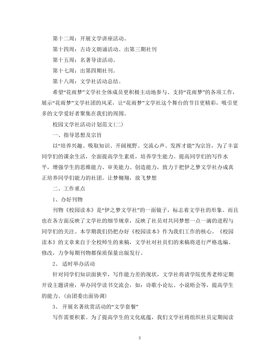 校园文学社活动计划范文_第3页