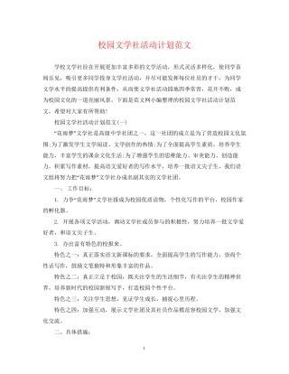 校园文学社活动计划范文