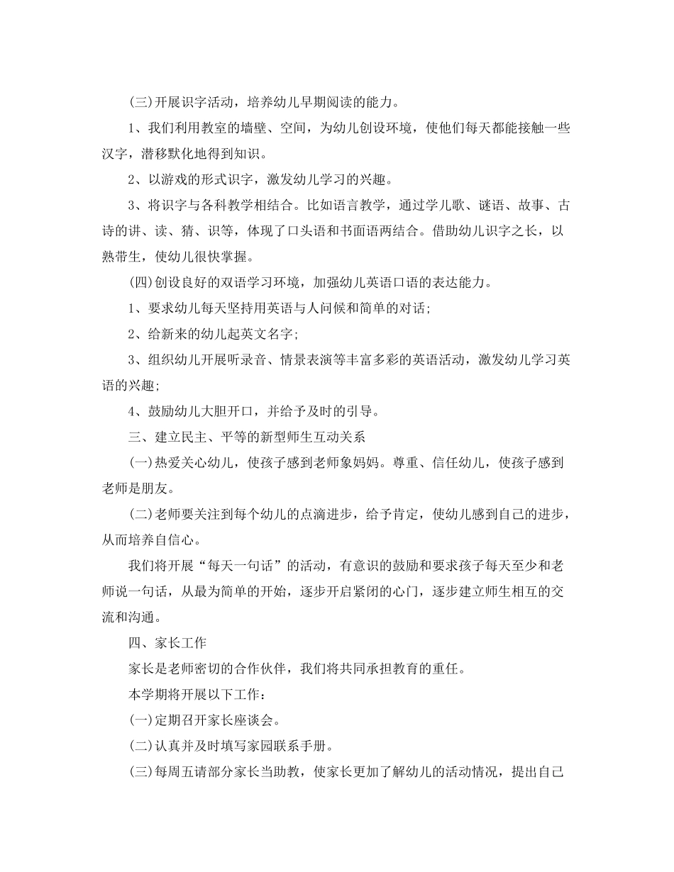 2020年幼儿园大班工作计划书_第2页