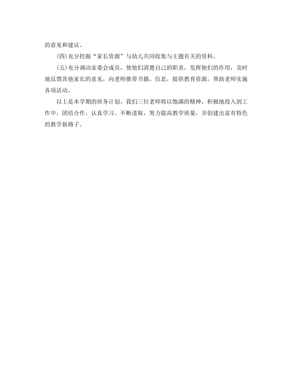 2020年幼儿园大班工作计划书_第3页