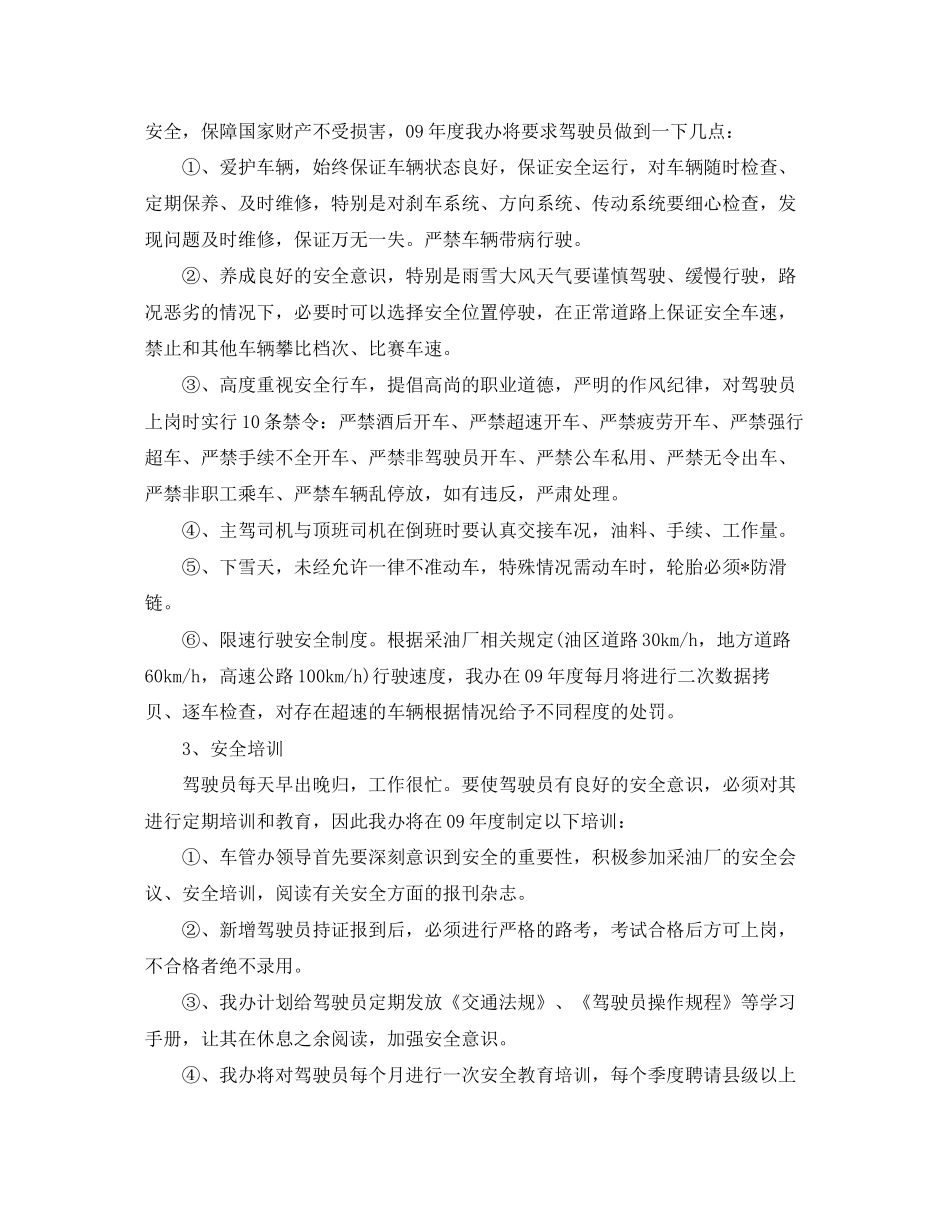 企业安全员工作计划怎么写_第3页