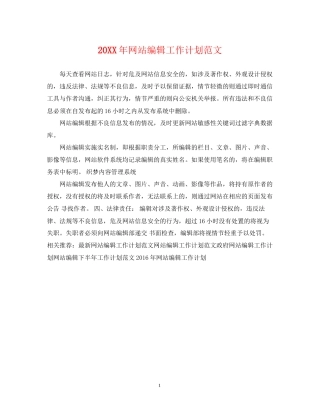 网站编辑工作计划范文2