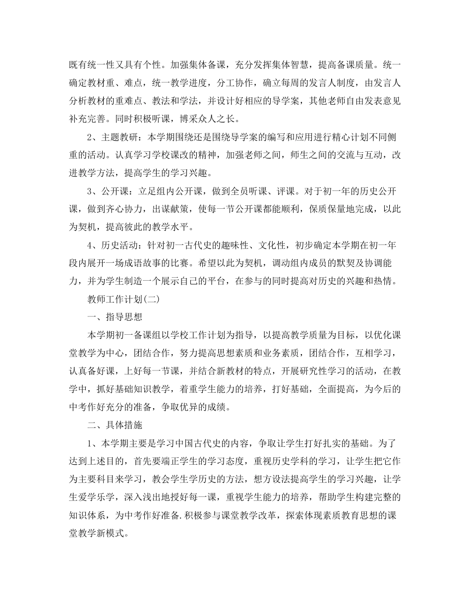 七年级历史新学期工作计划_第2页
