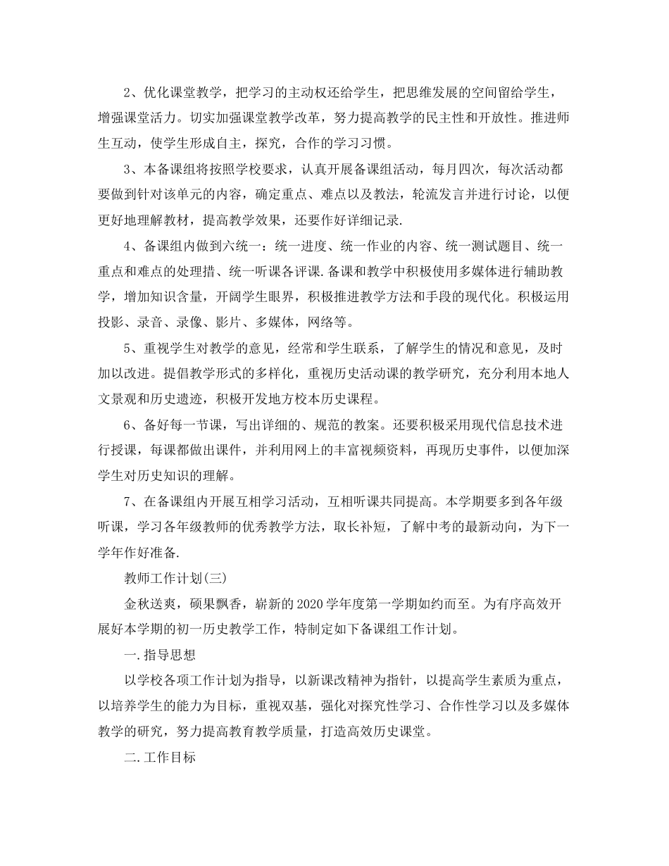 七年级历史新学期工作计划_第3页