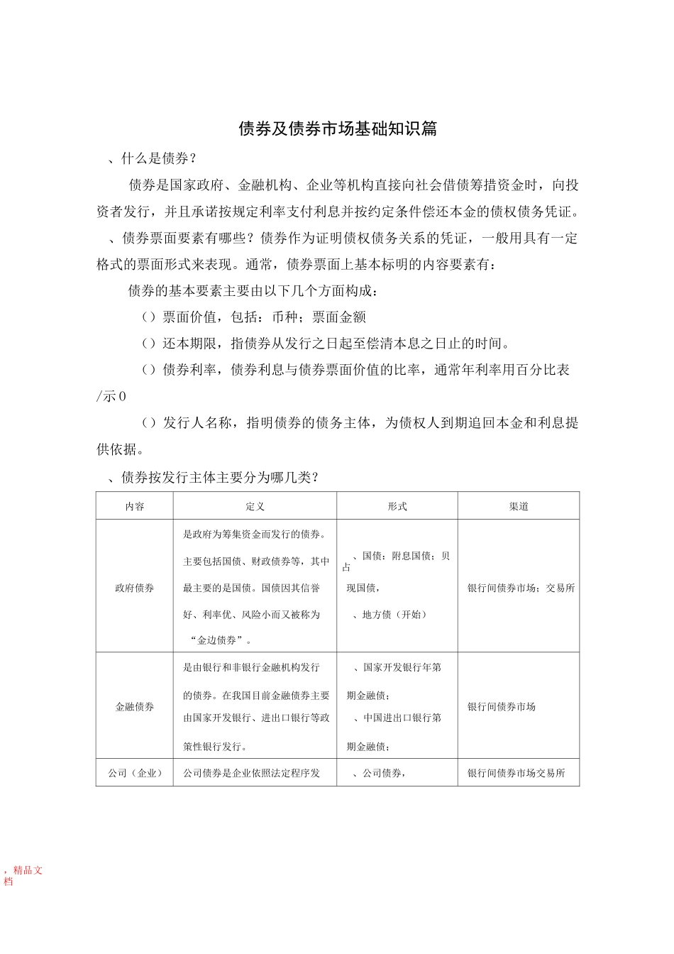 债券基础知识篇_第1页