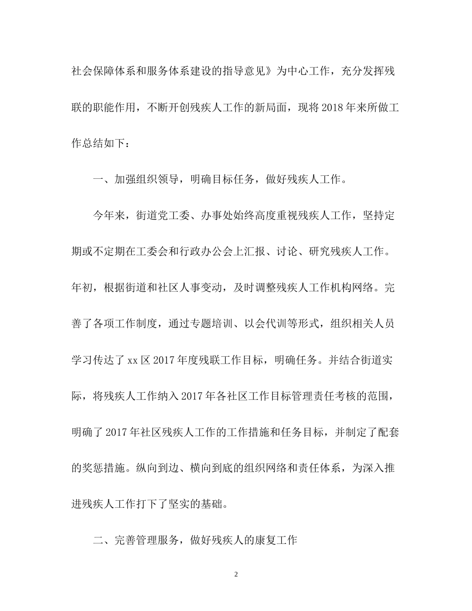 街道残联工作总结及工作计划2_第2页