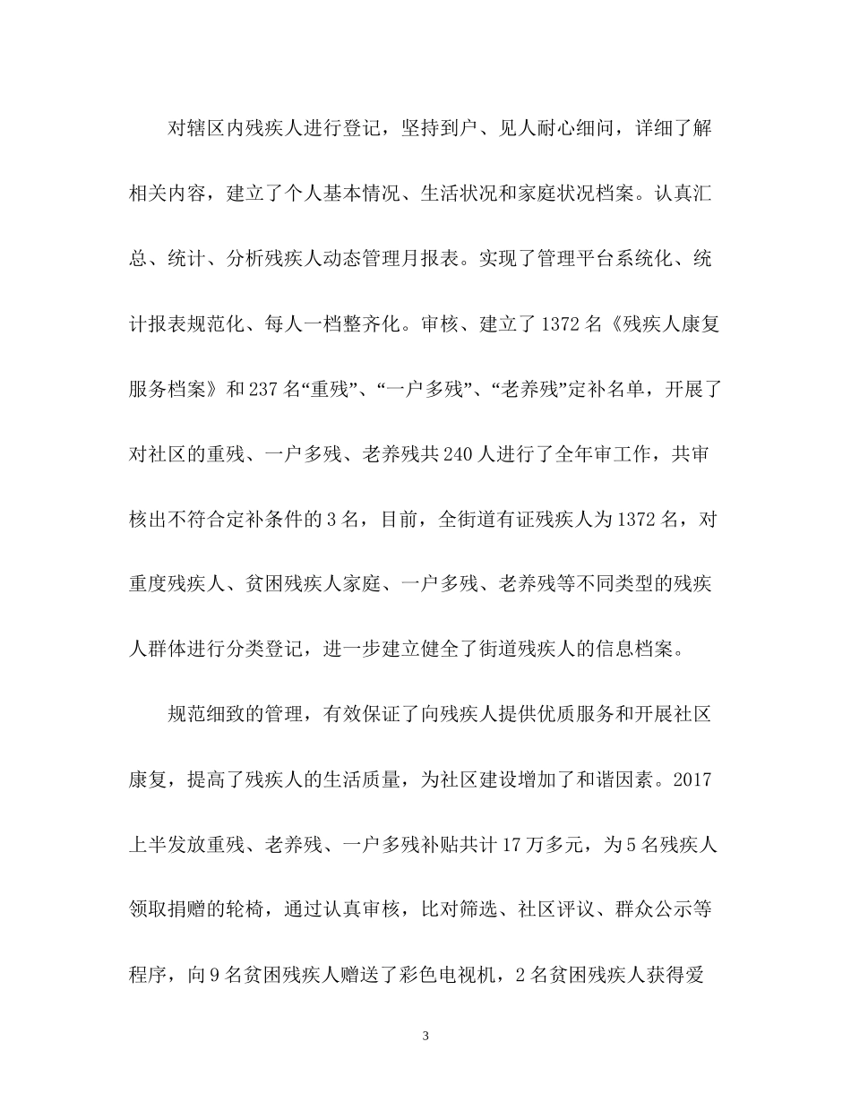 街道残联工作总结及工作计划2_第3页