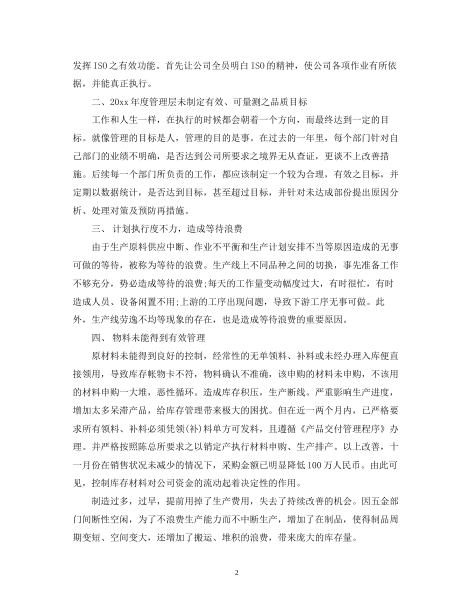 采购年度工作计划及展望_第2页