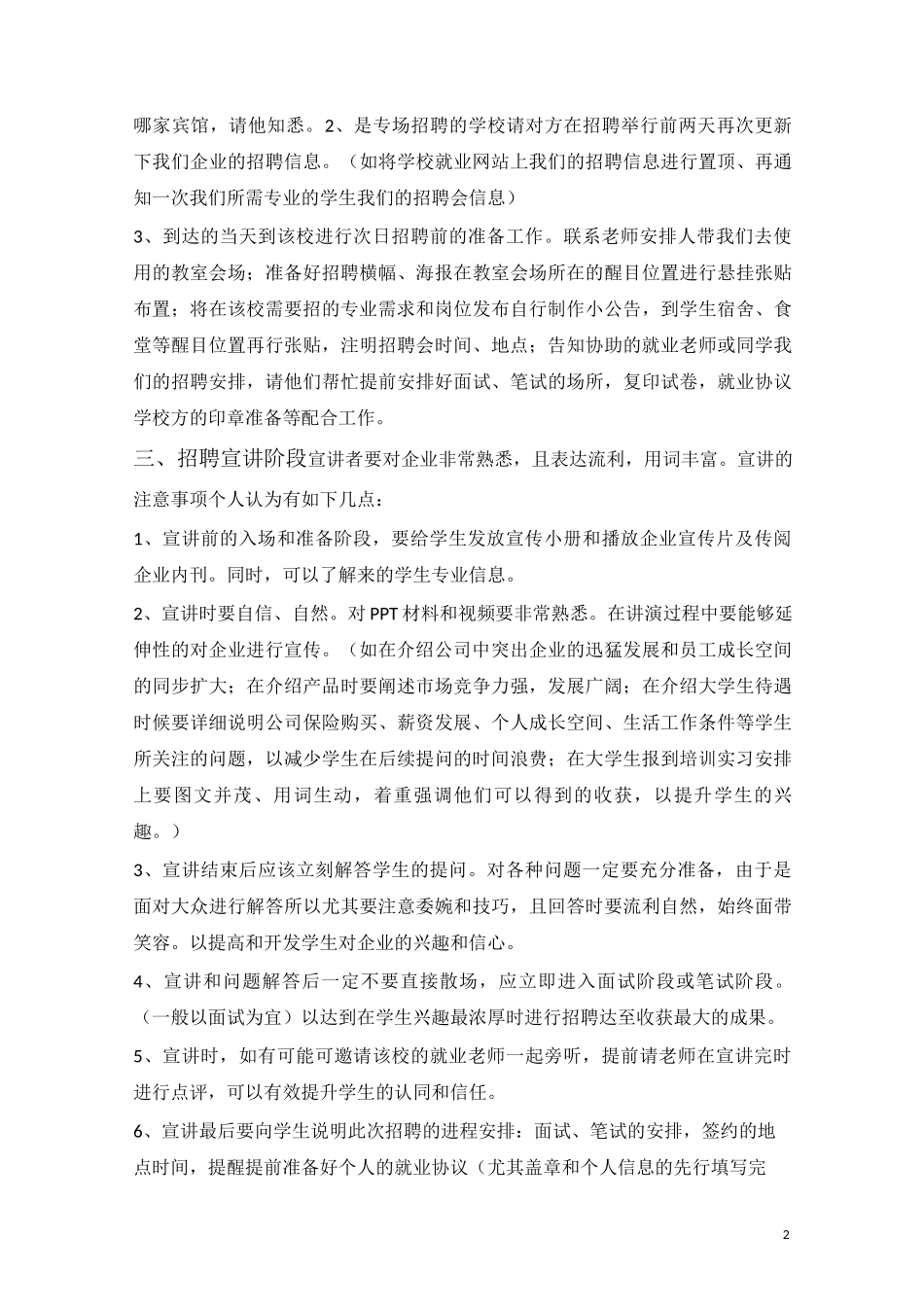 校招策划方案九大流程详解_第2页