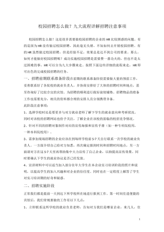 校招策划方案九大流程详解
