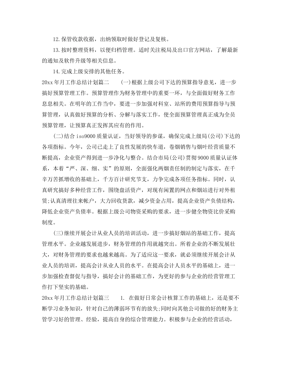 2020年月工作总结计划_第2页