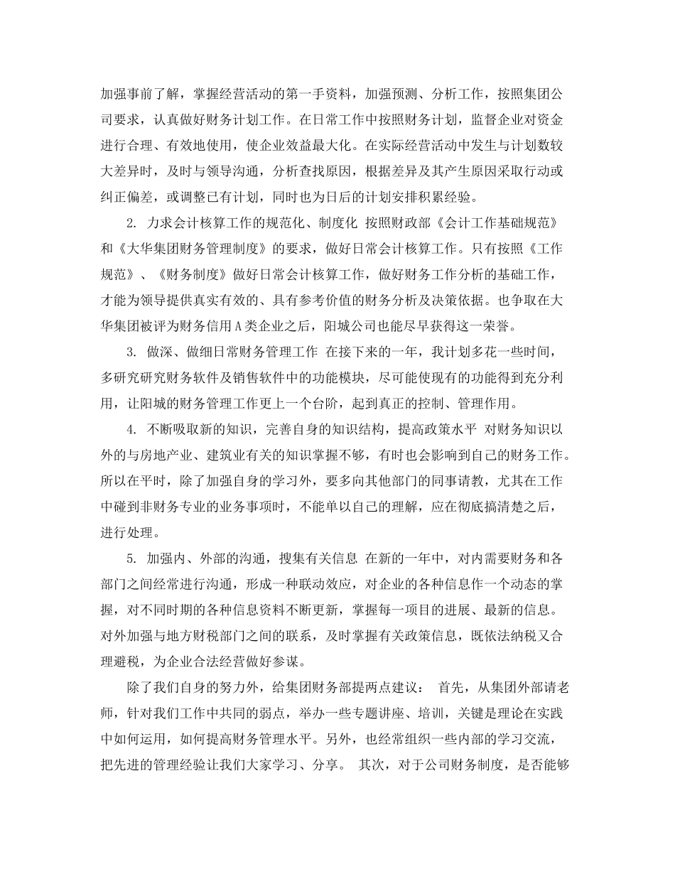 2020年月工作总结计划_第3页