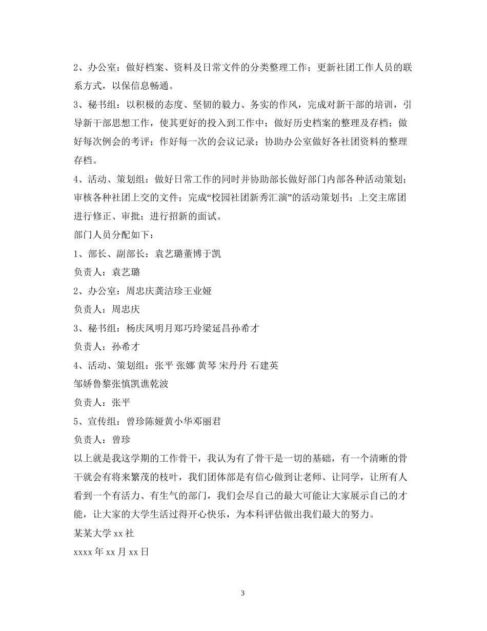 大学社团年度工作计划精选3篇)_第3页