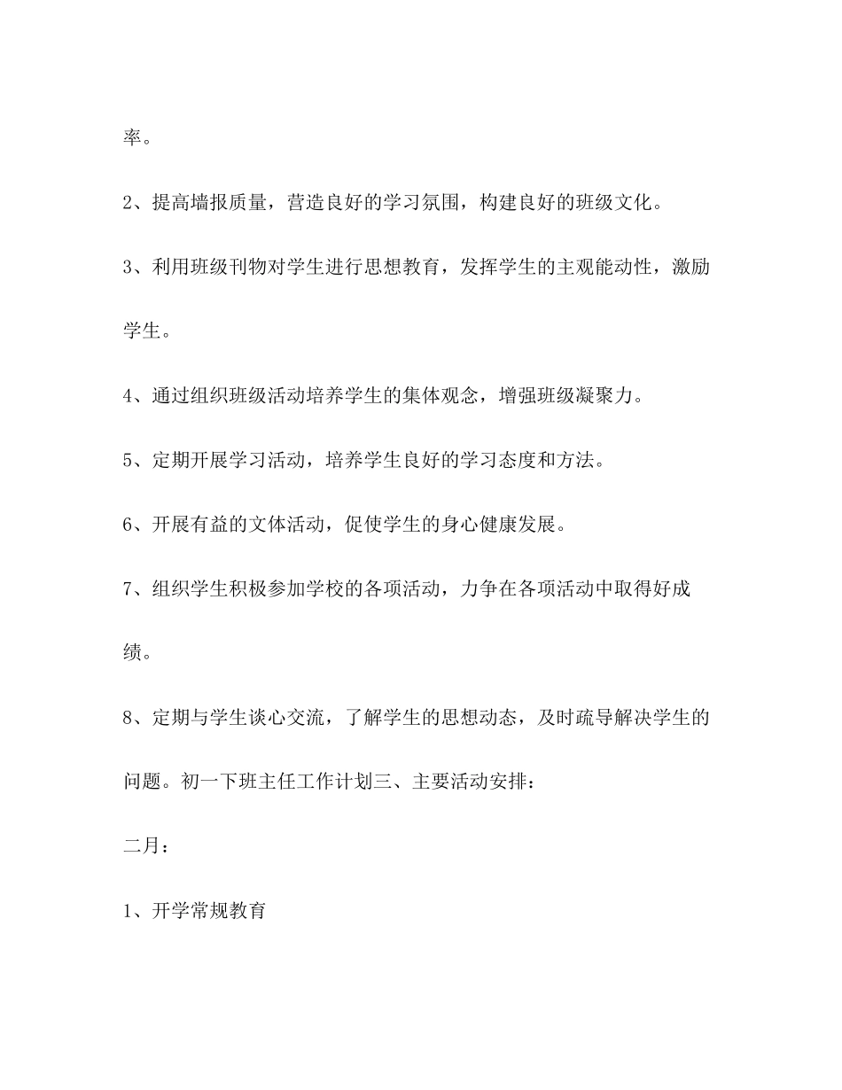 初一开学班主任工作计划_第2页