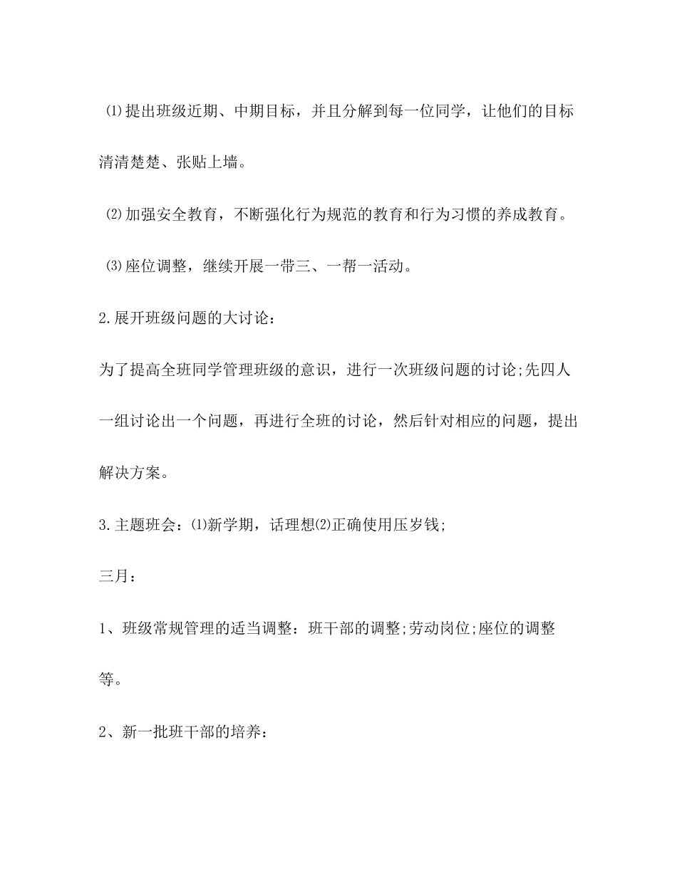 初一开学班主任工作计划_第3页