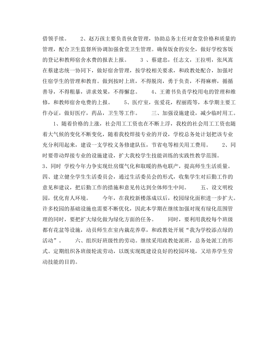 2020年下半年总务处个人工作计划范文_第2页