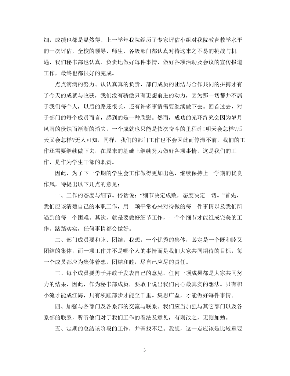 学生会主席年新学期工作计划_第3页