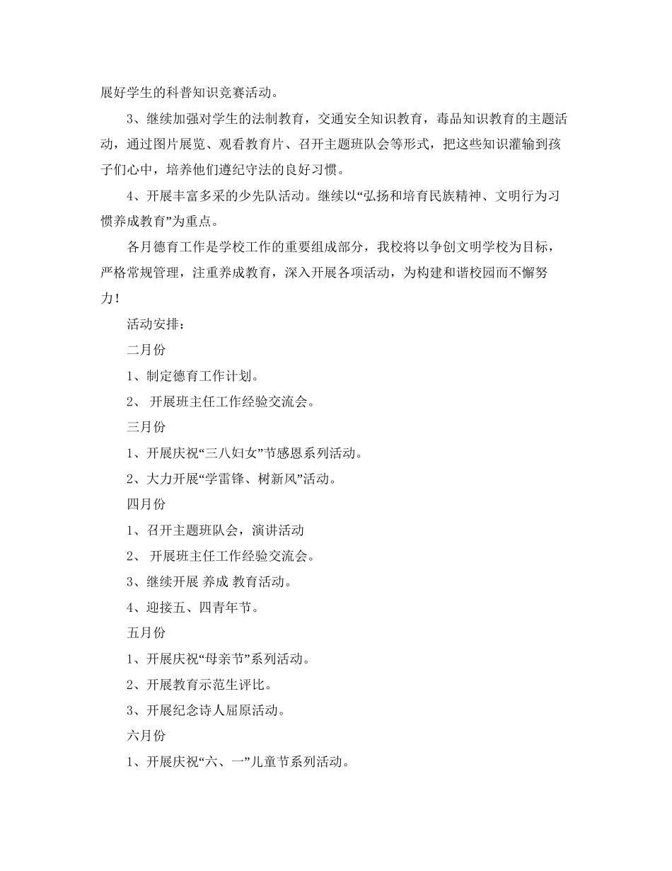 小学德育工作计划怎么写_第2页