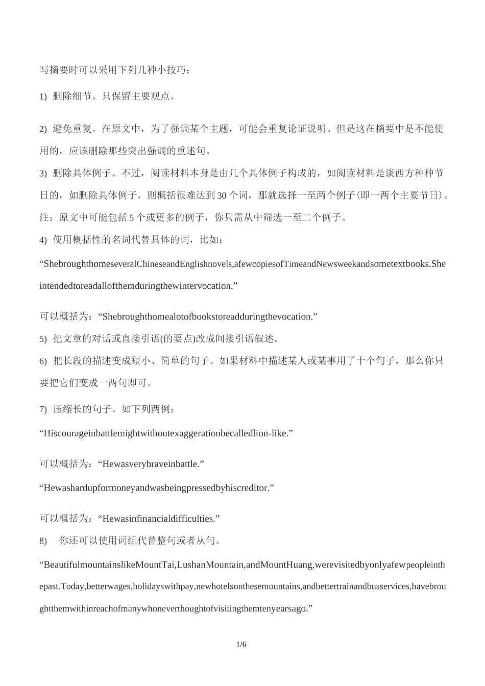 (完整版)高考英语summary写作【终极版】_第1页