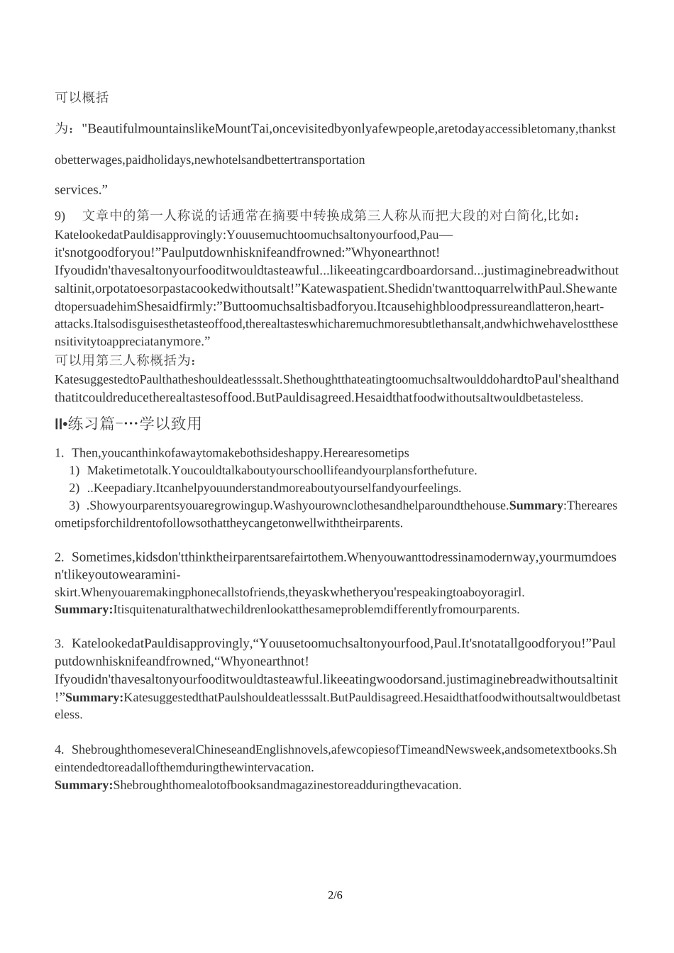 (完整版)高考英语summary写作【终极版】_第2页