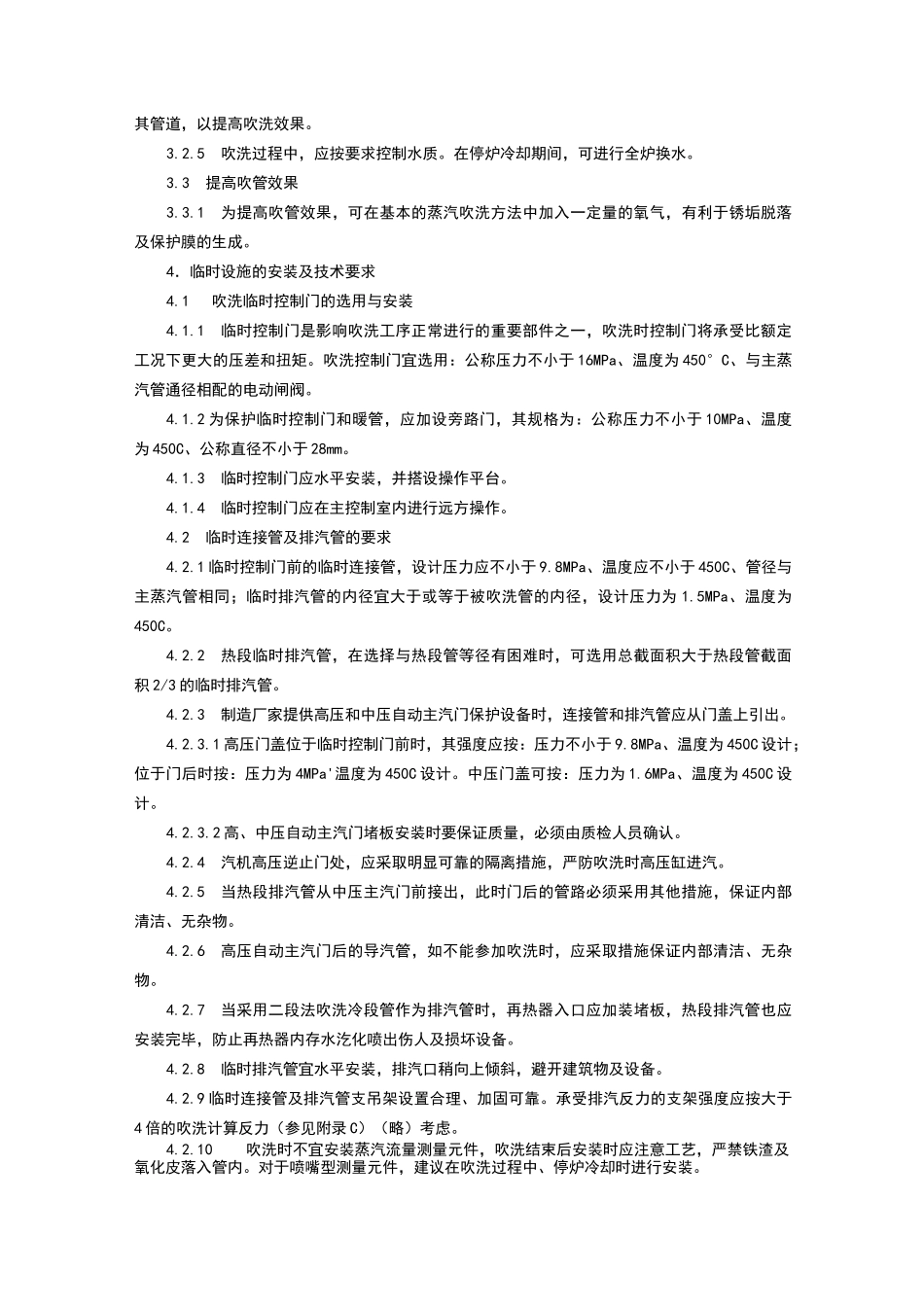 火电机组启动蒸汽吹管导则_第3页