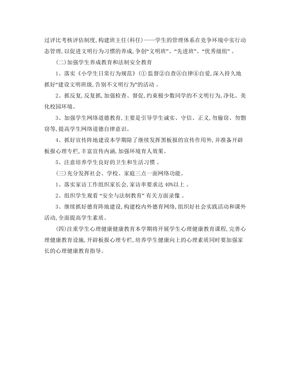 关于小学五年级班主任德育工作计划_第2页