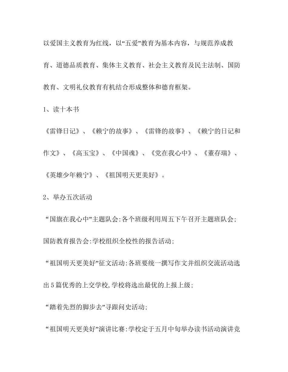爱国主义教育读书活动计划教育工作计划_第2页