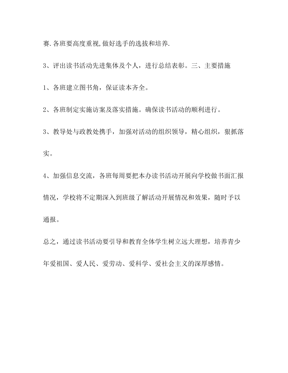 爱国主义教育读书活动计划教育工作计划_第3页
