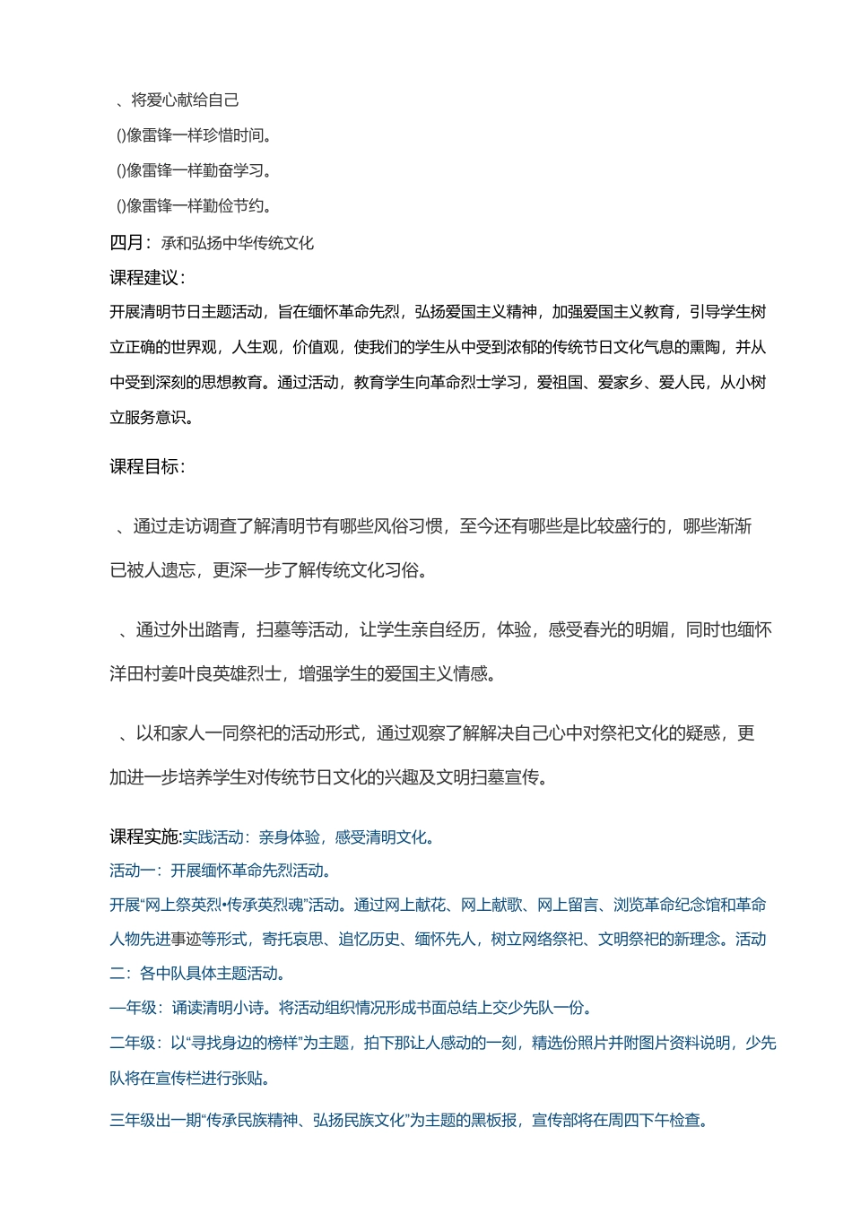 德育校本课程计划_第2页