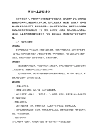 德育校本课程计划